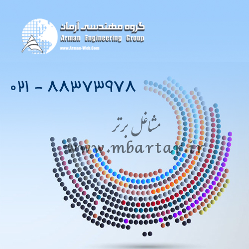 گروه مهندسی آرمان