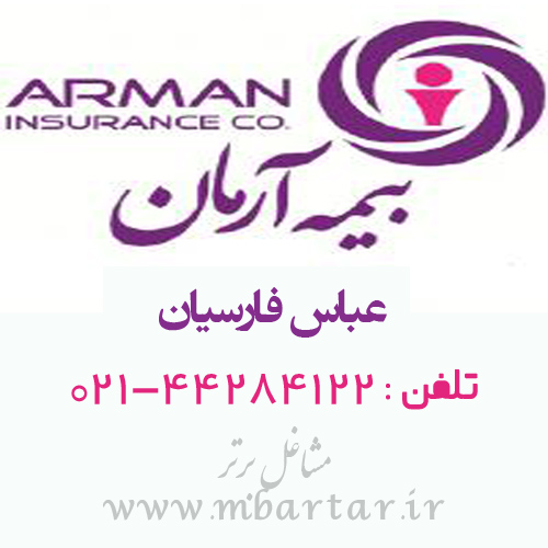 نمایندگی بیمه آرمان