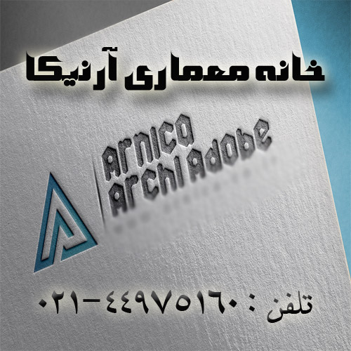 خانه معماری آرنیکا