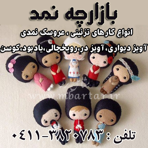 بازارچه نمدی