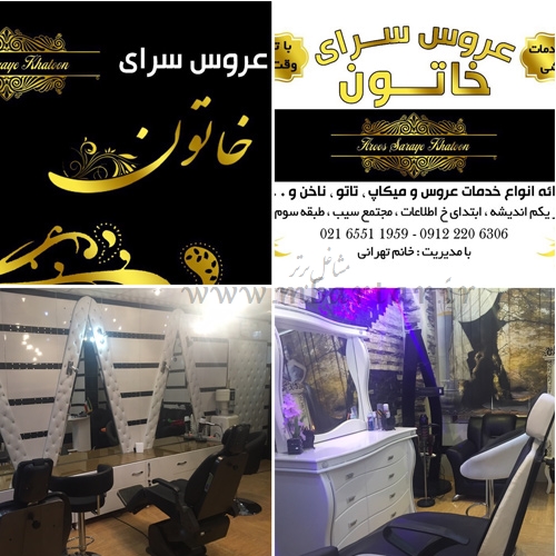 عروس سرای خاتون