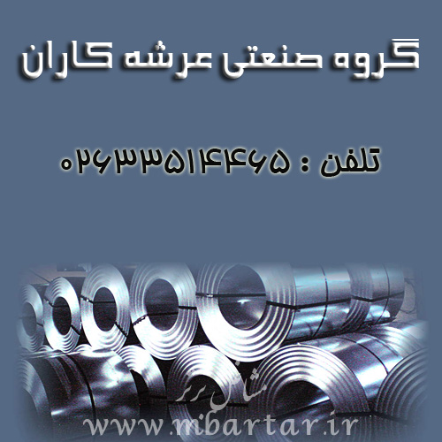 گروه صنعتی عرشه کاران