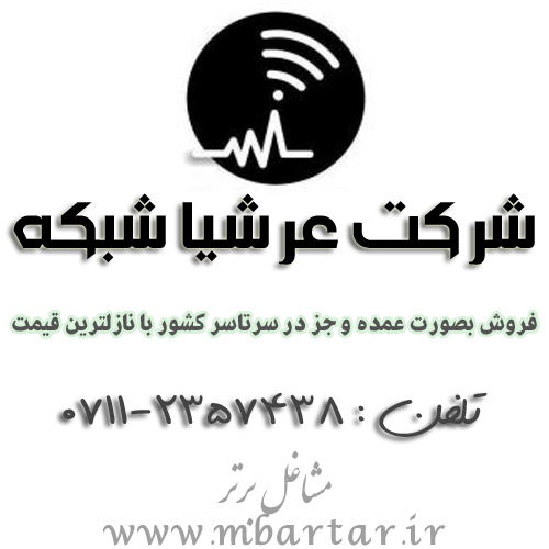 شرکت عرشیا شبکه