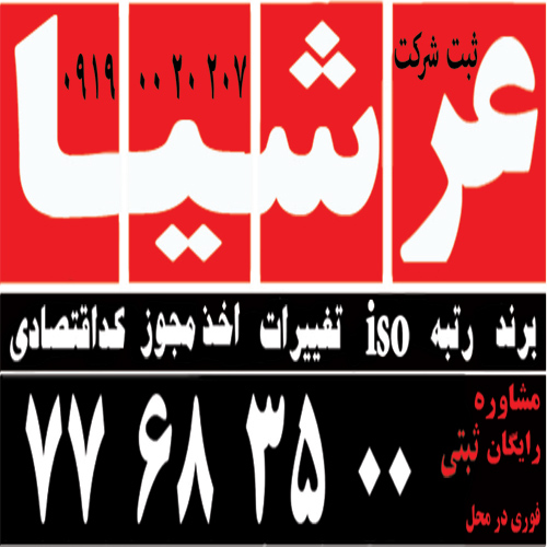 موسسه حقوقی و ثبتی عرشیا