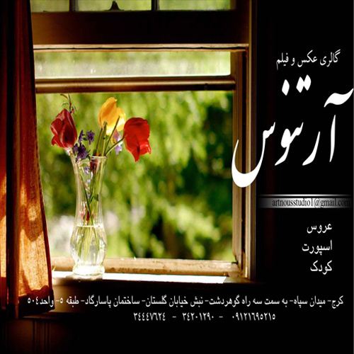 گالری عکس و فیلم آرتنوس