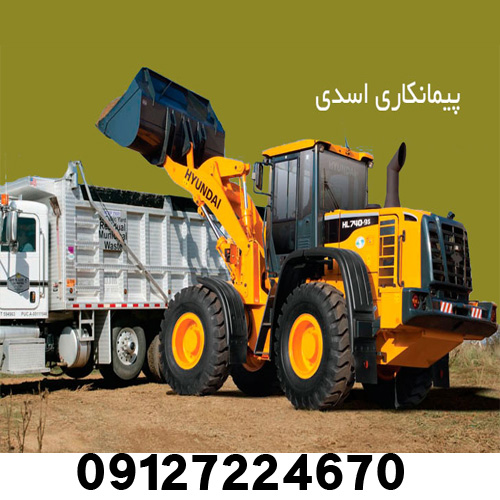 پیمانکاری ساختمانی اسدی