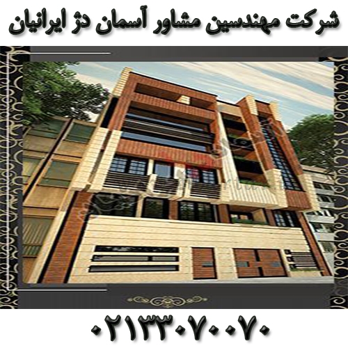 شرکت مهندسین مشاور آسمان دژ ایرانیان