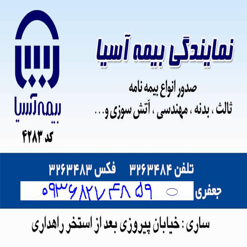 نمایندگی بیمه آسیا4283