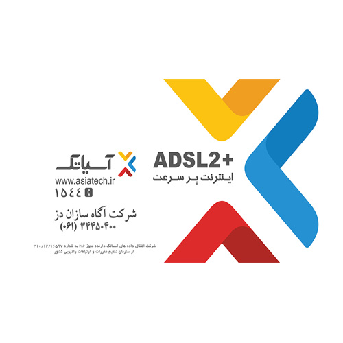 اینترنت پرسرعت آسیاتک