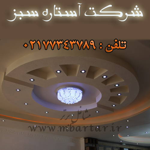 شرکت آستاره سبز