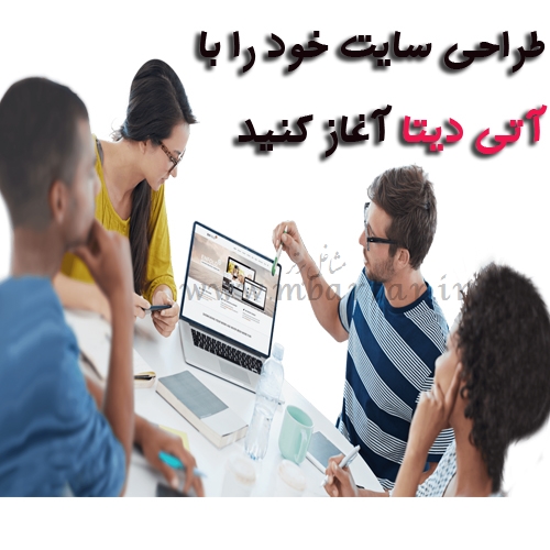 طراحی سایت آتی دیتا