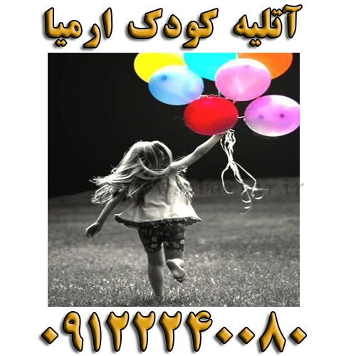 آتلیه کودک ارمیا