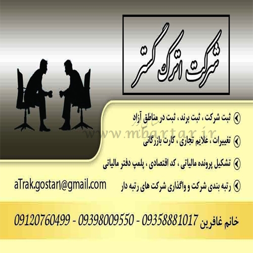 ثبت شرکت و رتبه بندی