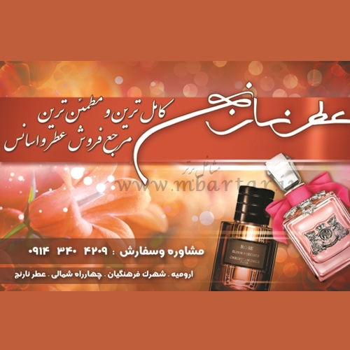 عطر نارنج