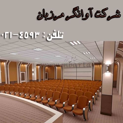 شرکت آوانگر مرزبان