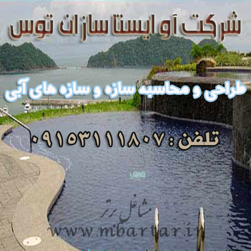 شرکت آو ایستا سازان توس