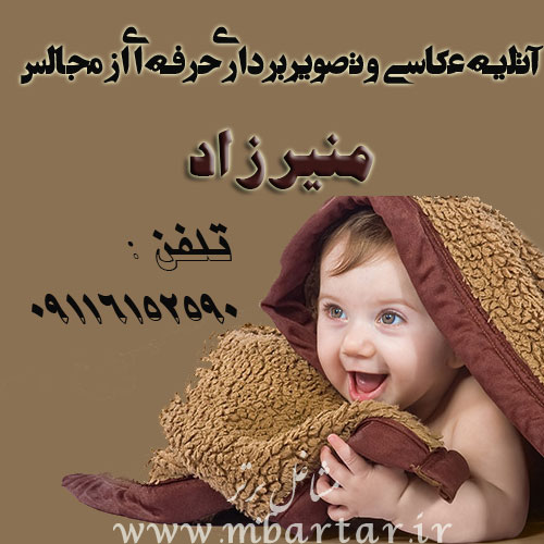 آتلیه عکاسی و تصویربرداری حرفه ای از مجالس عکسیران