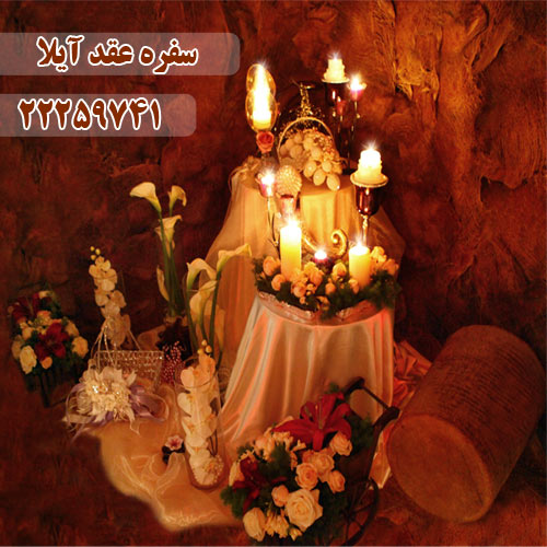 سفره عقد آیلا