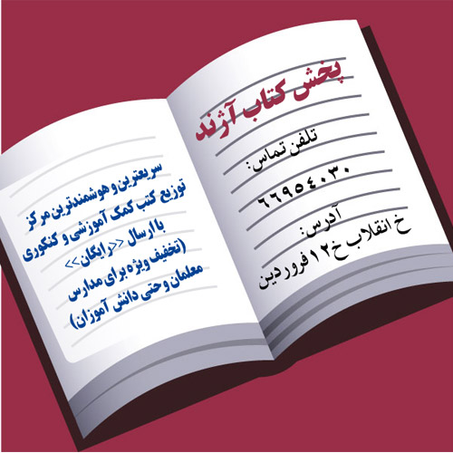 پخش کتاب آژند