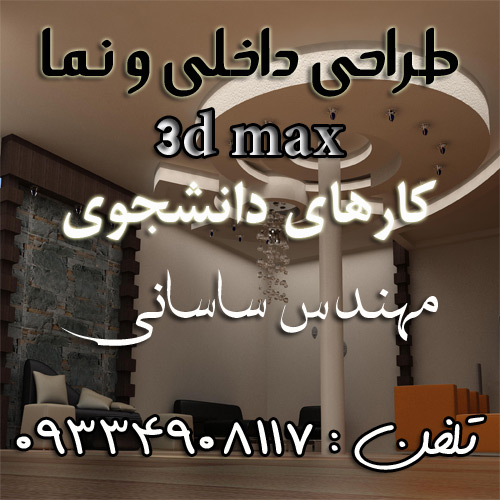 مهندس معمار ساسانی