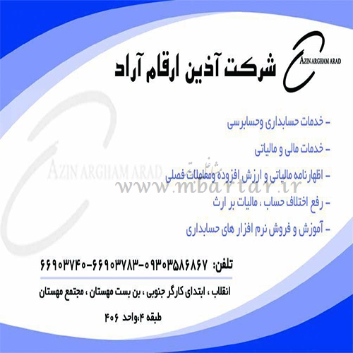 حسابداری و حسابرسی