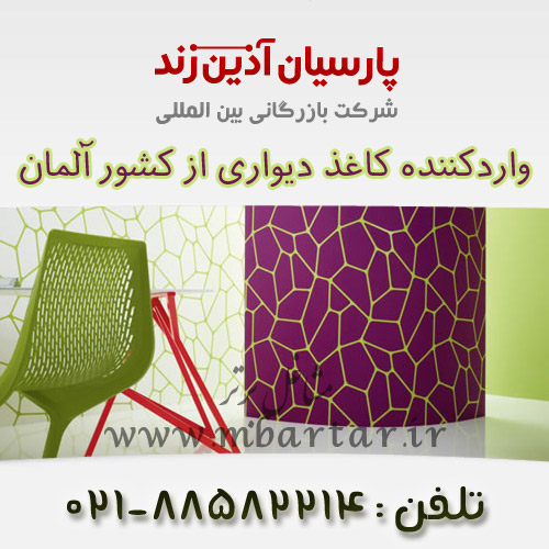 شرکت پارسیان آذین زند