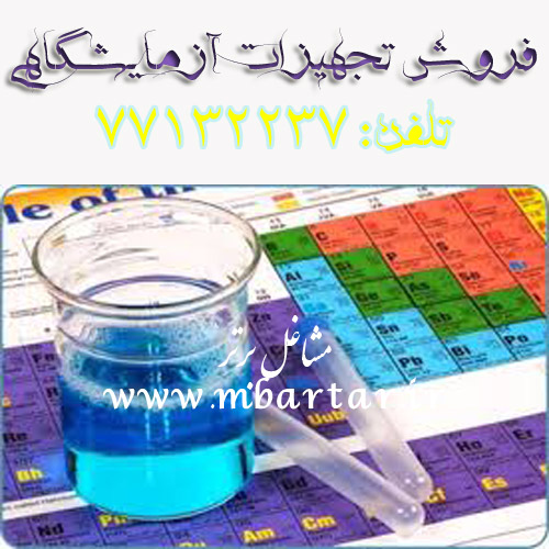 فروش تجهیزات آزمایشگاهی طالبی