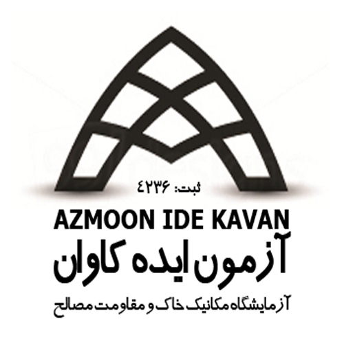 آزمایشگاه فنی و مکانیک خاک آزمون ایده کاوان