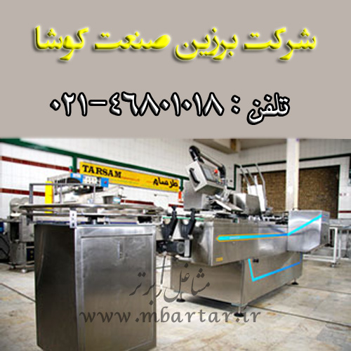 شرکت برزین صنعت کوشا