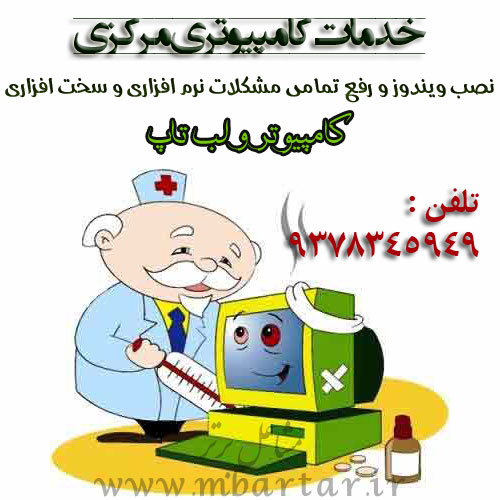 خدمات کامپیوتری مرکزی