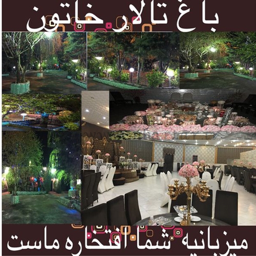 باغ تالار خاتون