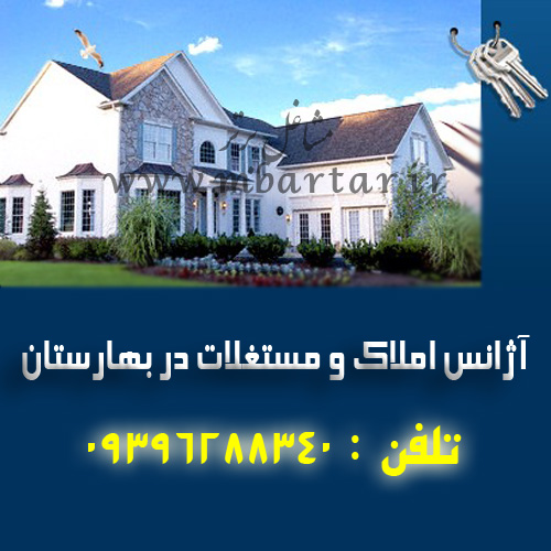 آژانس املاک و مستغلات در بهارستان