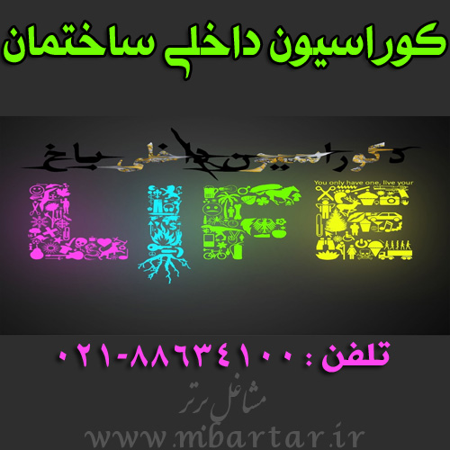 دکوراسیون داخلی ساختمان باخ