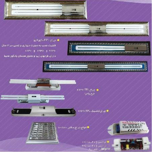 تولید و پخش محصولات برق روشنایی kmc