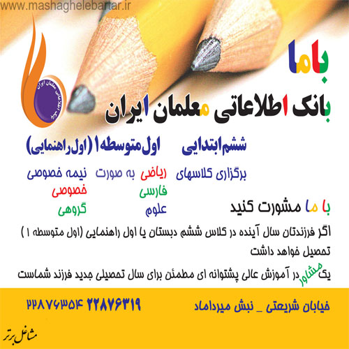 بانک اطلاعاتی معلمان ایران