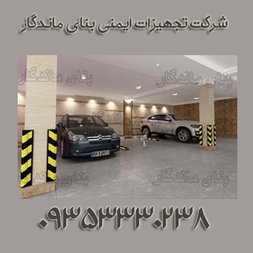 شرکت تجهیزات ایمنی بنای ماندگار