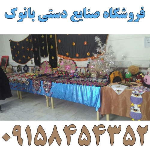 فروشگاه صنایع دستی بانوک