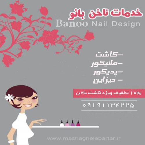 خدمات ناخن بانو
