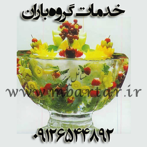 خدمات گروه باران