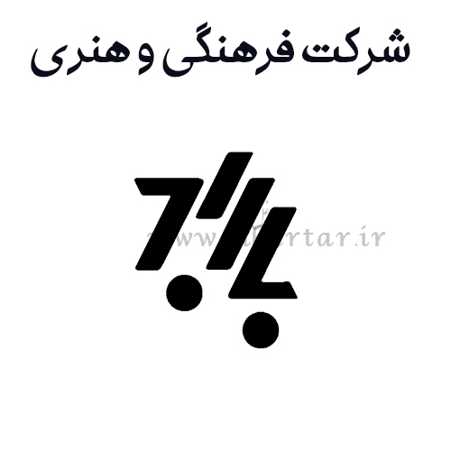 شرکت فرهنگی هنری آوای باربد