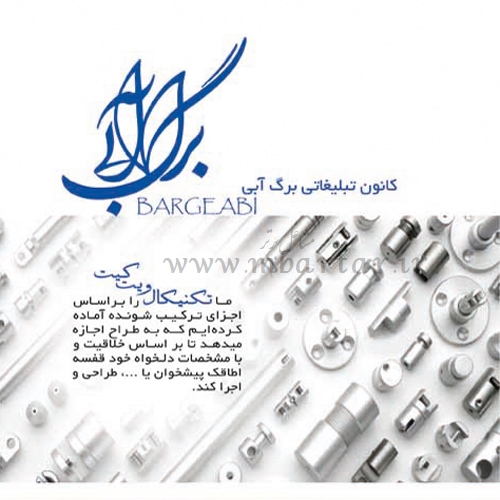 شرکت برگ آبی