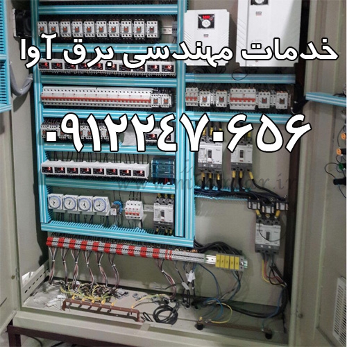 خدمات مهندسی برق آوا