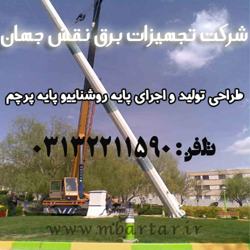 شرکت تجهیزات برق نقش جهان