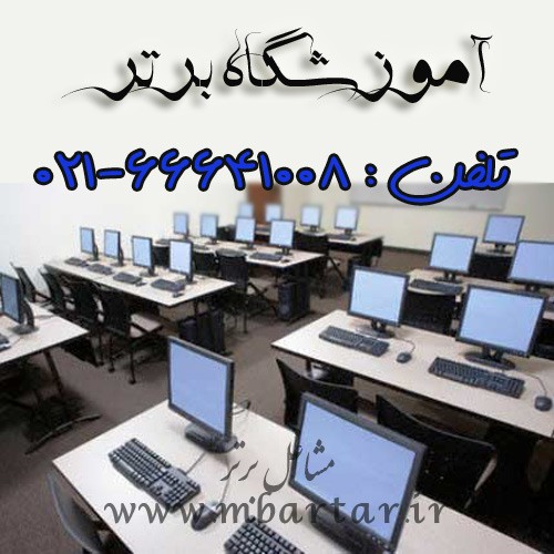 آموزشگاه برتر