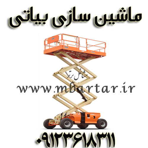 ماشین سازى بیاتى