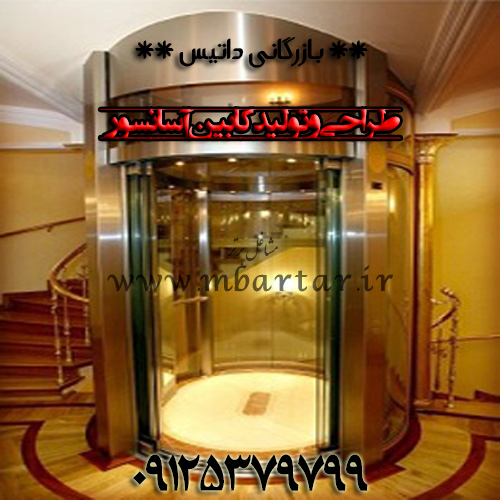 طراحی و تولید کابین آسانسور ** بازرگانی داتیس **