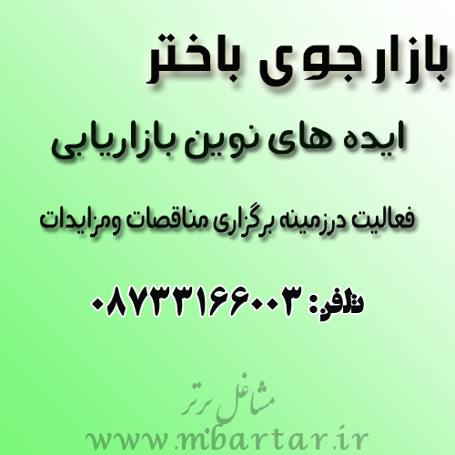 بازارجوی باختر