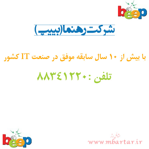 شرکت رهنما(بییپ)