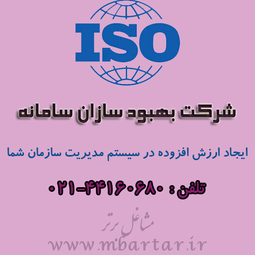 شرکت بهبود سازان سامانه