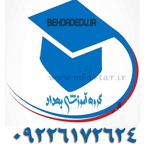 گروه آموزشی بهداد